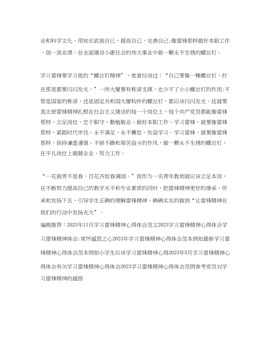 2023年精选学习雷锋精神心得体会范文.docx_第2页