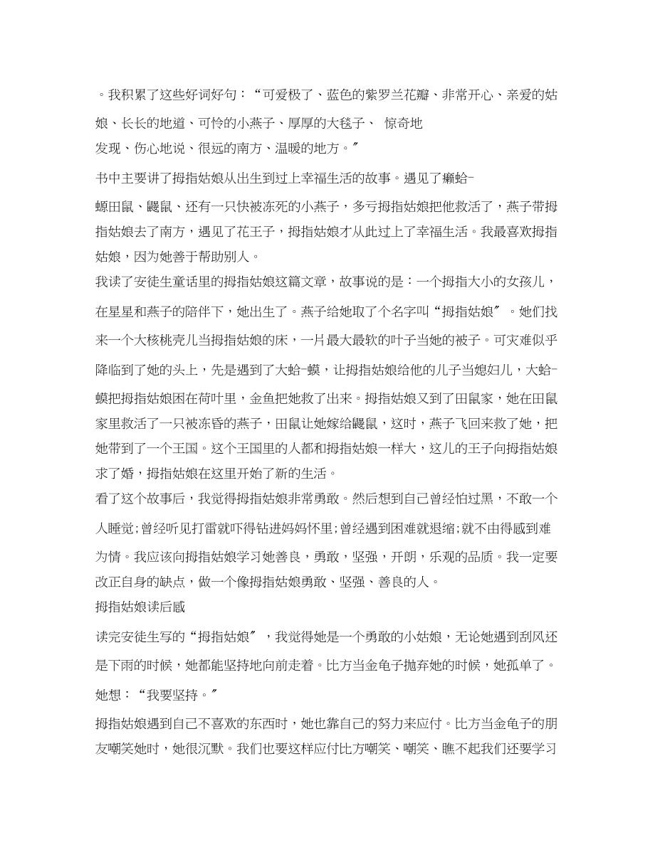 2023年拇指姑娘读后感.docx_第2页