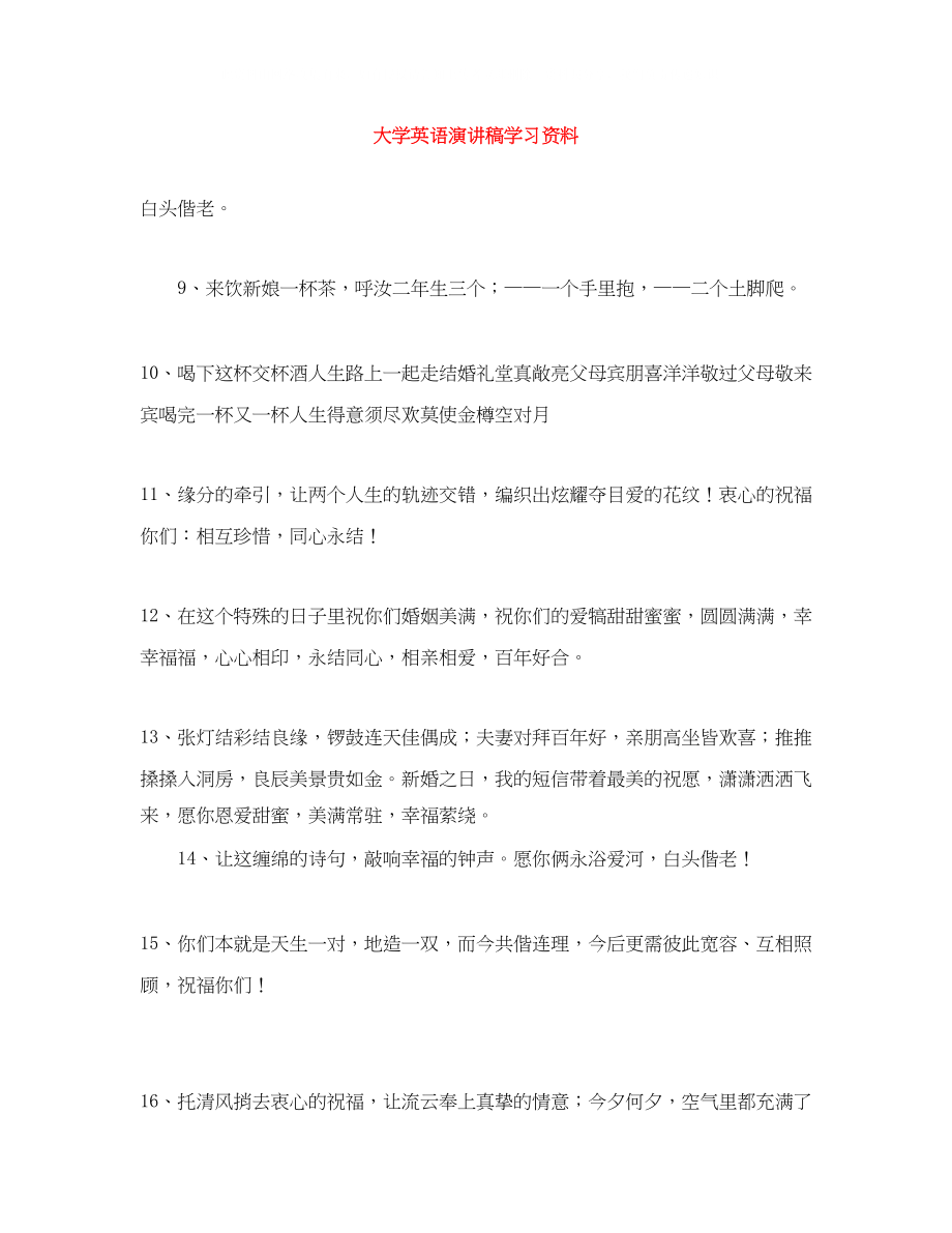 2023年大学英语演讲稿学习资料.docx_第1页