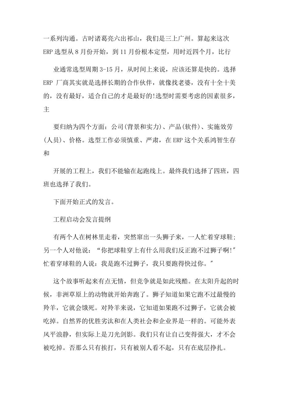 2023年项目启动会主持词开场白和议程例文.docx_第2页