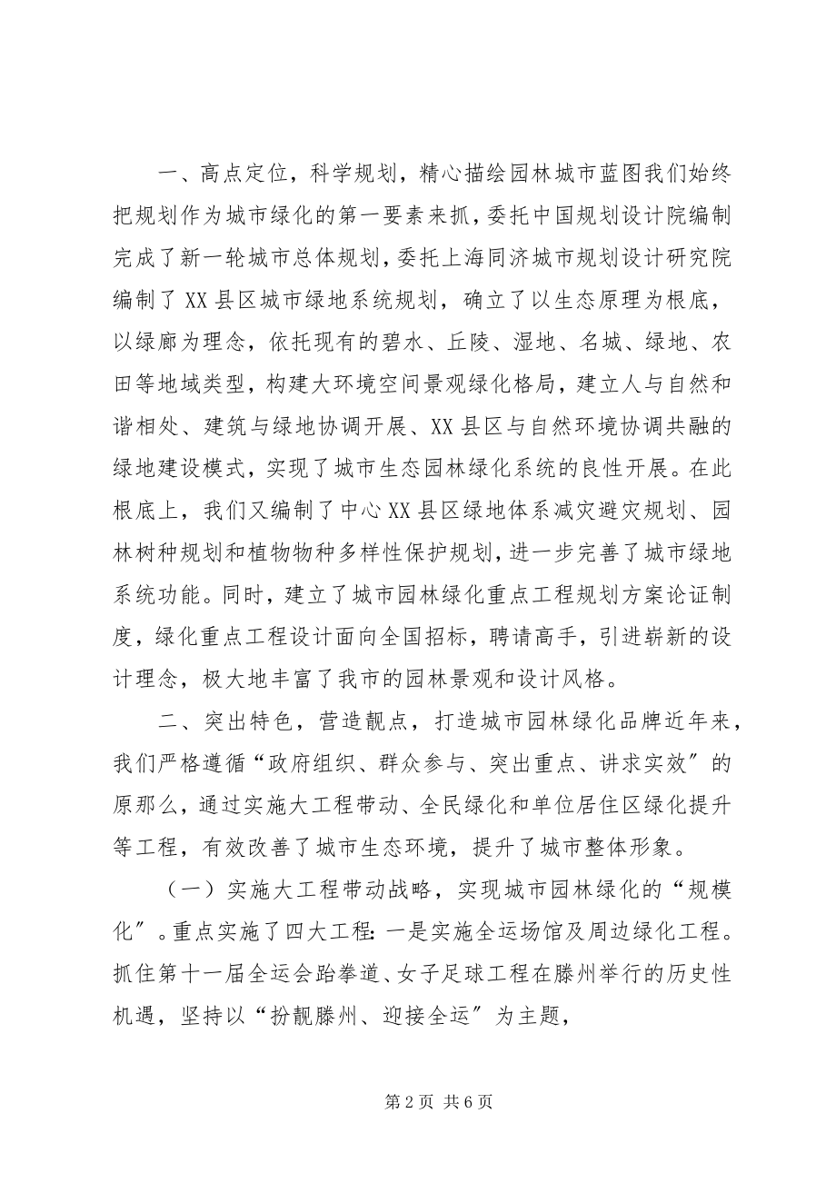 2023年全省城市园林绿化工作会议情况汇报.docx_第2页