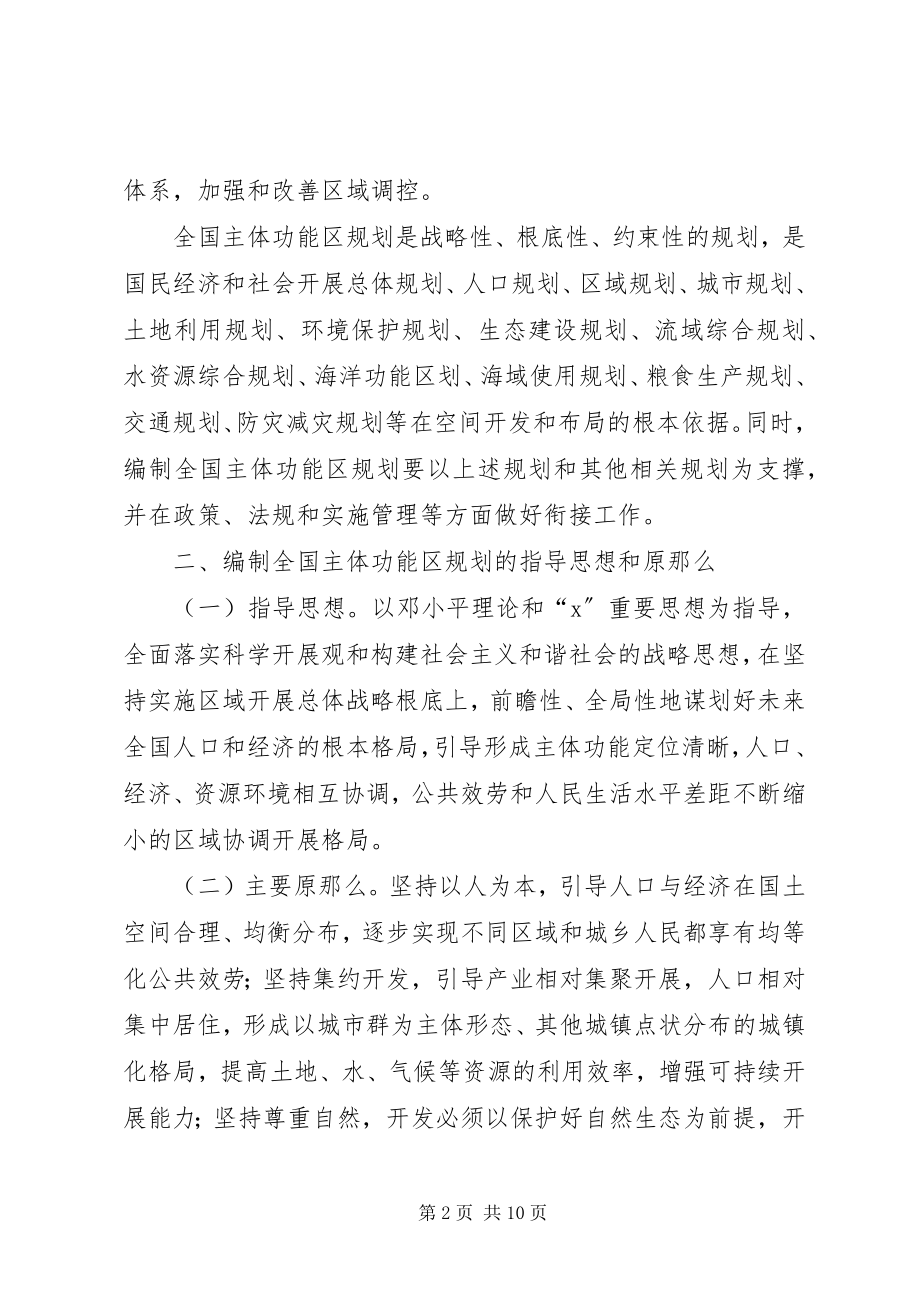 2023年发改主体功能区规划意见.docx_第2页