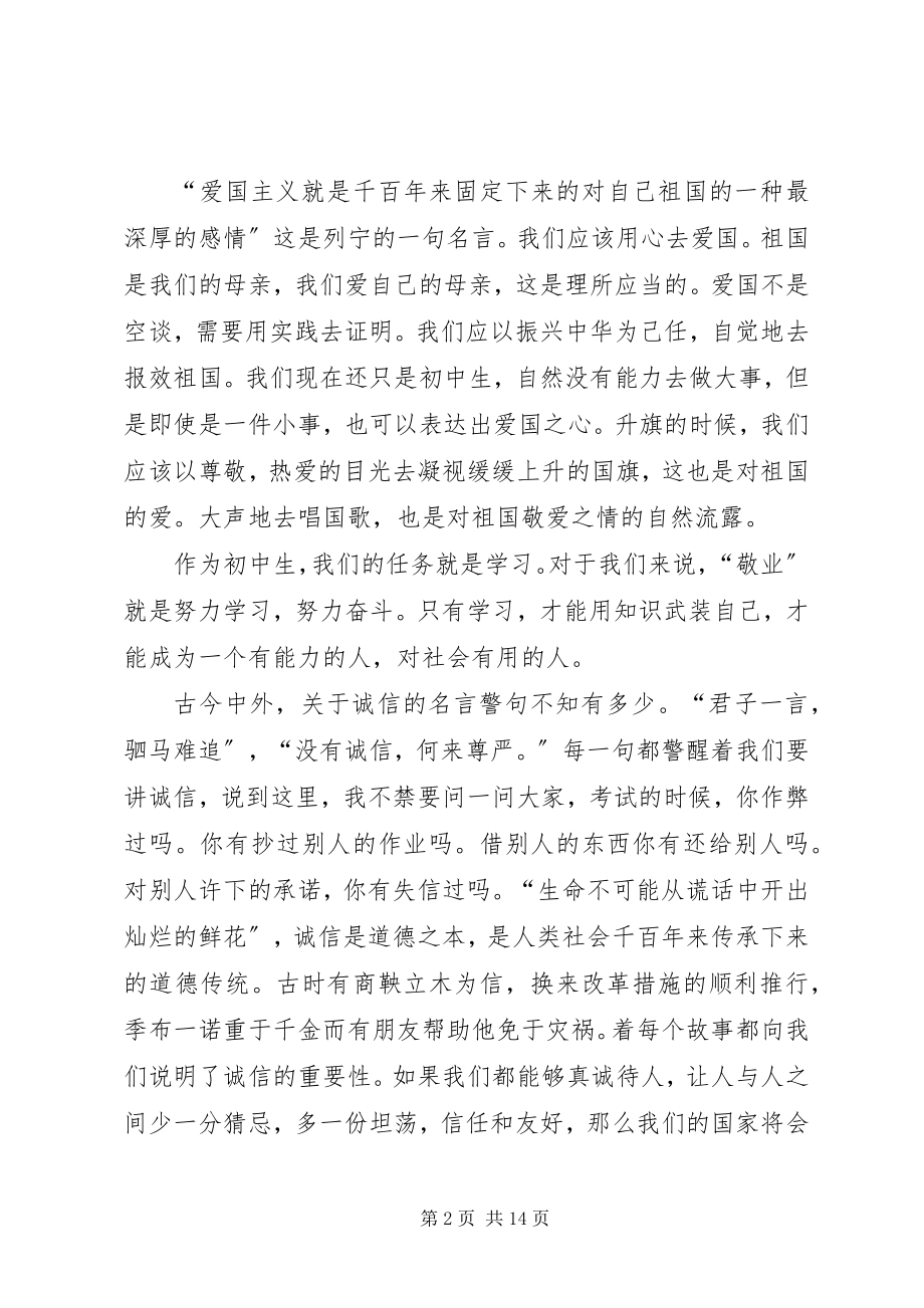 2023年演讲稿践行社会主义核心价值观.docx_第2页