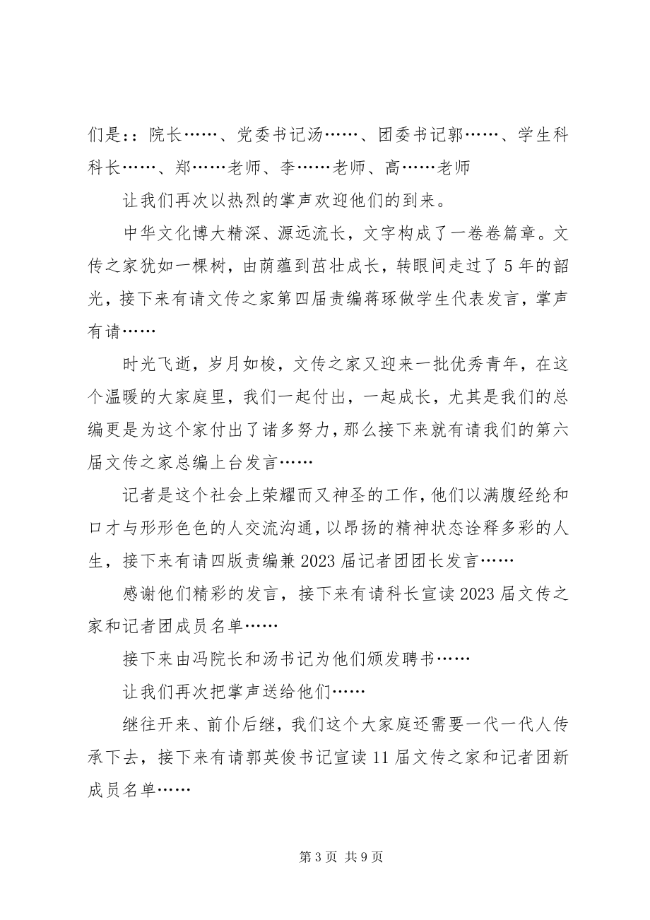 2023年记者团换届大会动员词.docx_第3页