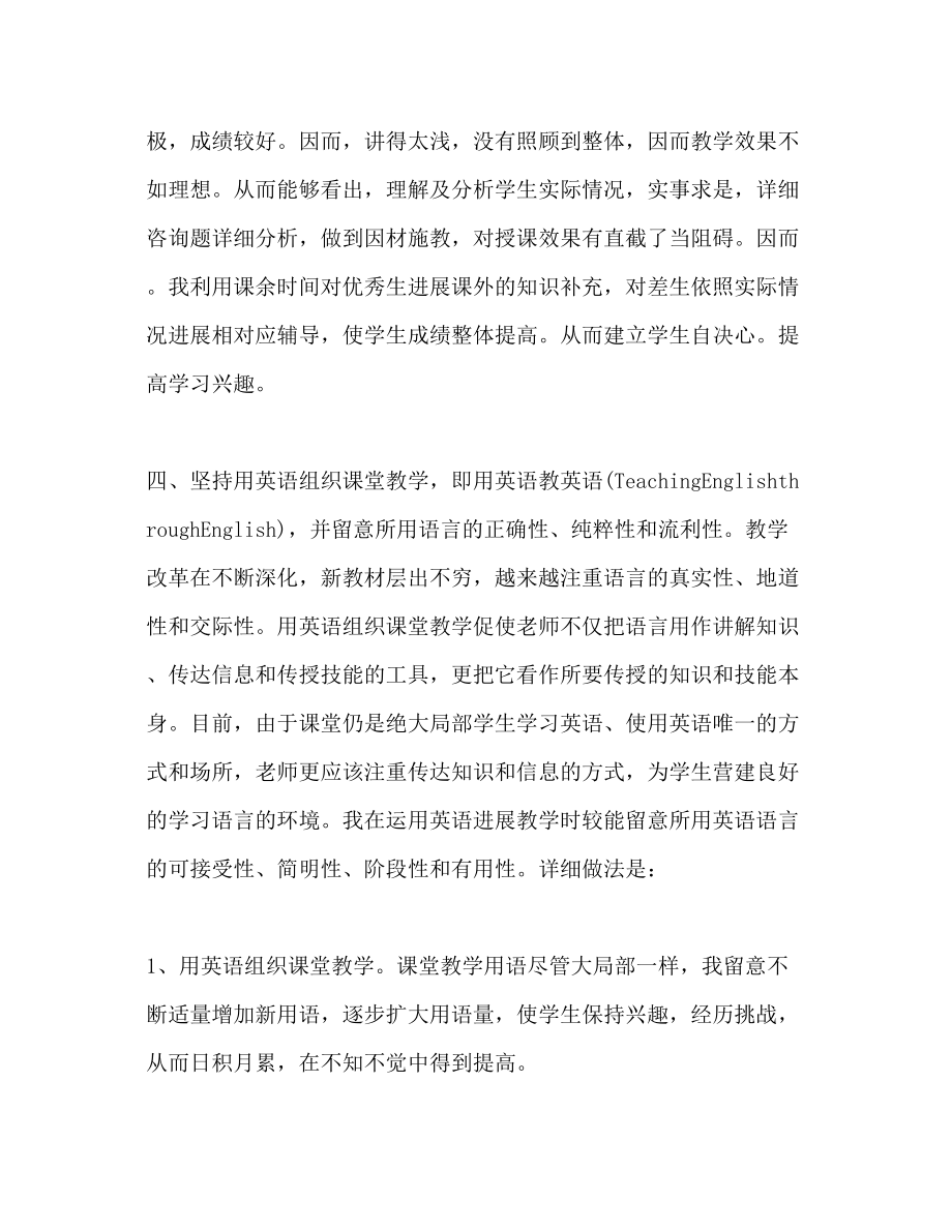 2023年五级英语教师工作计划范文.docx_第3页