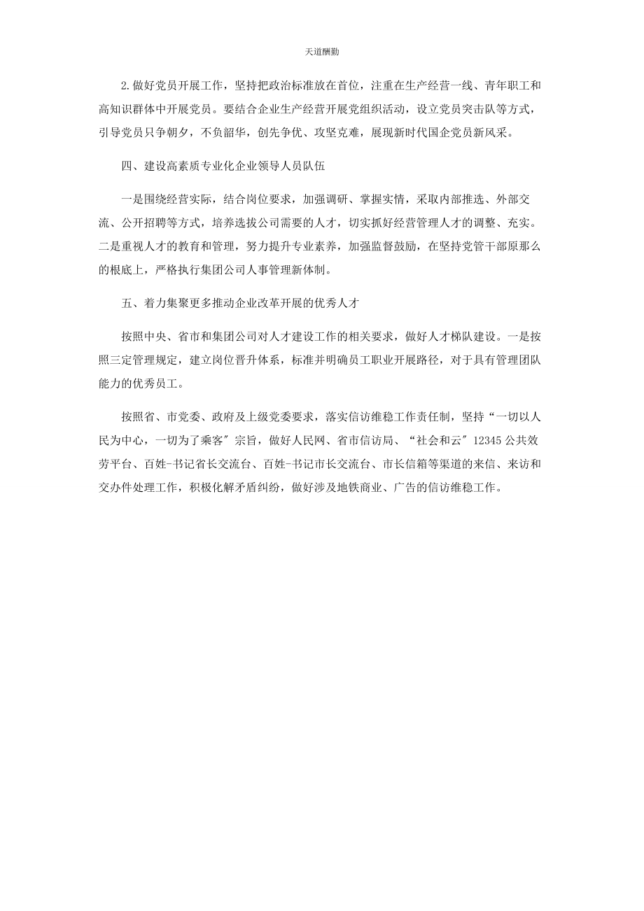 2023年国有企业党建与党风廉政建设半工作汇报材料范文.docx_第3页