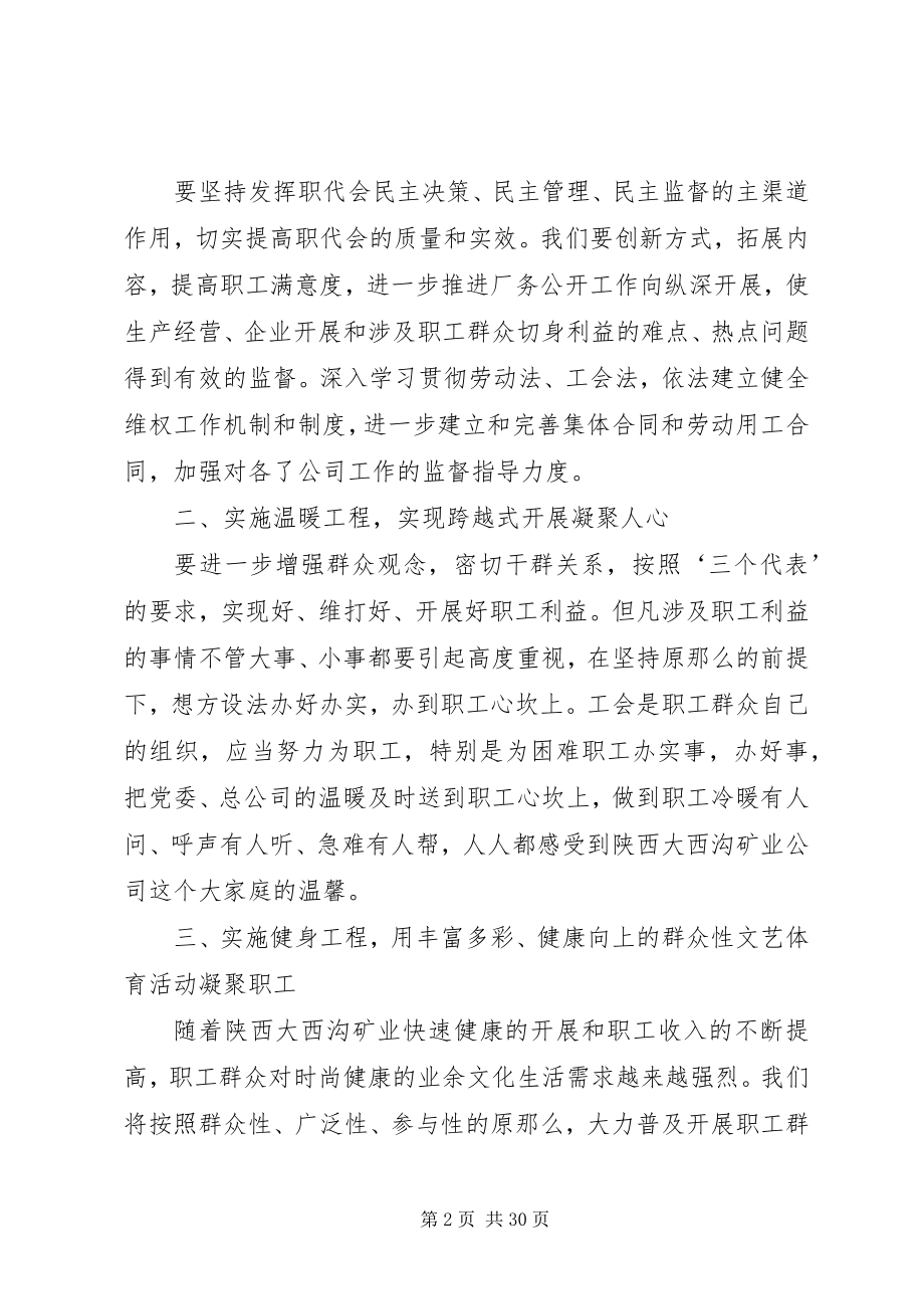 2023年工会在企业发挥的重要作用.docx_第2页