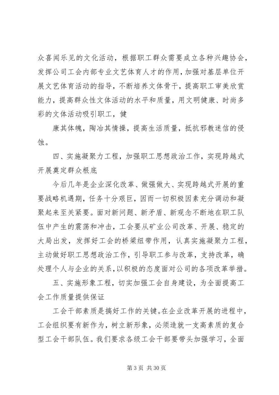 2023年工会在企业发挥的重要作用.docx_第3页