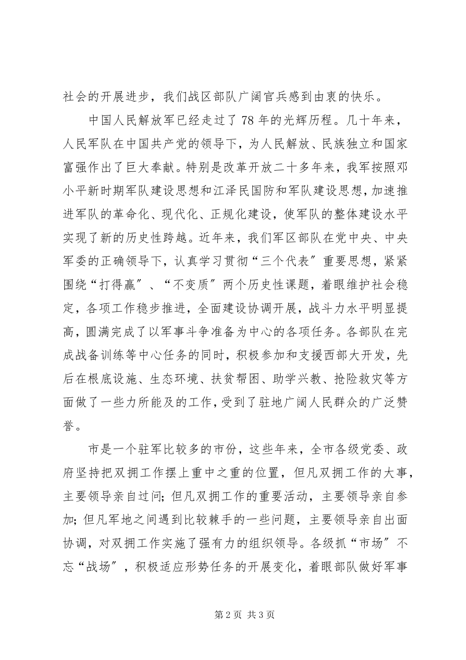 2023年八一建军节专题会讲话新编.docx_第2页