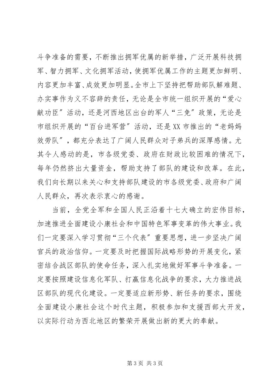 2023年八一建军节专题会讲话新编.docx_第3页