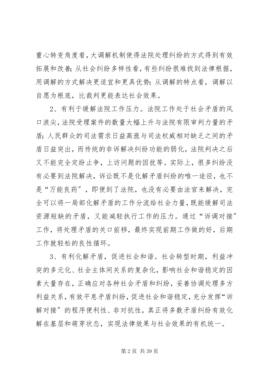 2023年诉调对接的探索与思考.docx_第2页