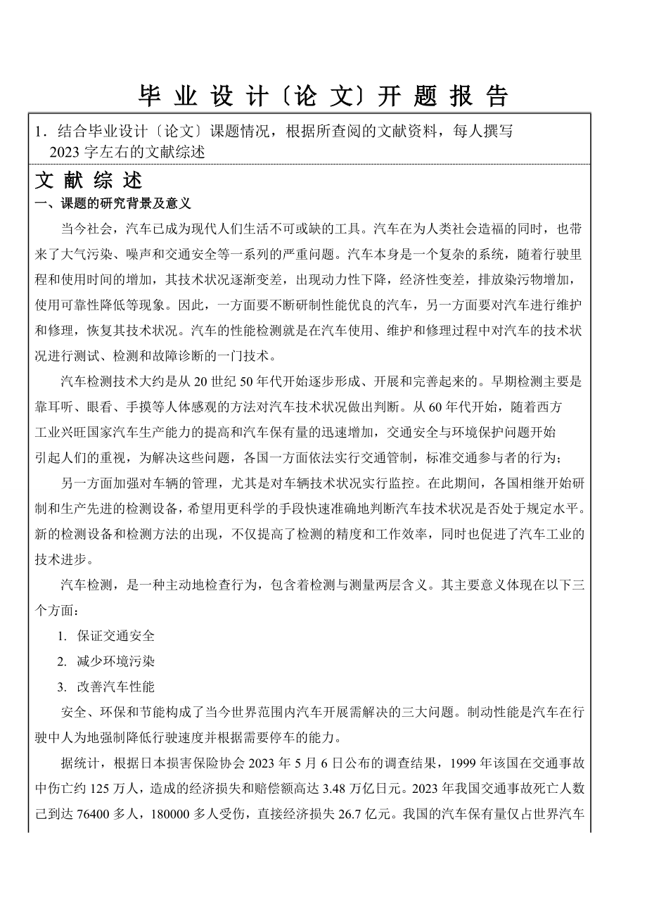 2023年汽车制动性能测试系统设计.doc_第2页