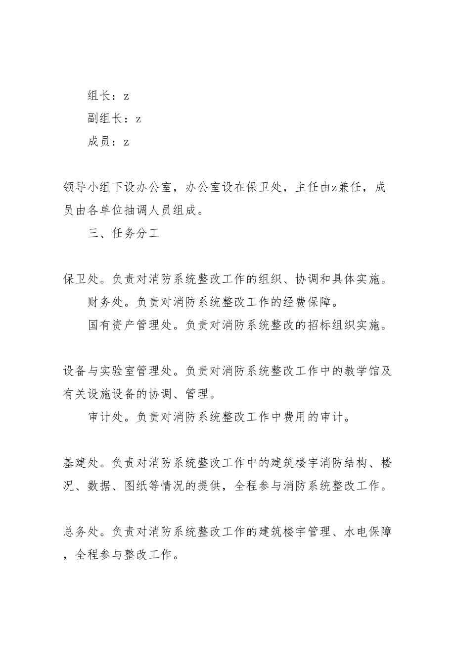 2023年医科大消防系统整改方案.doc_第2页