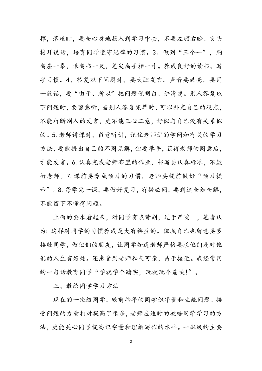 2023年小学教师课程标教学自我总结.docx_第2页