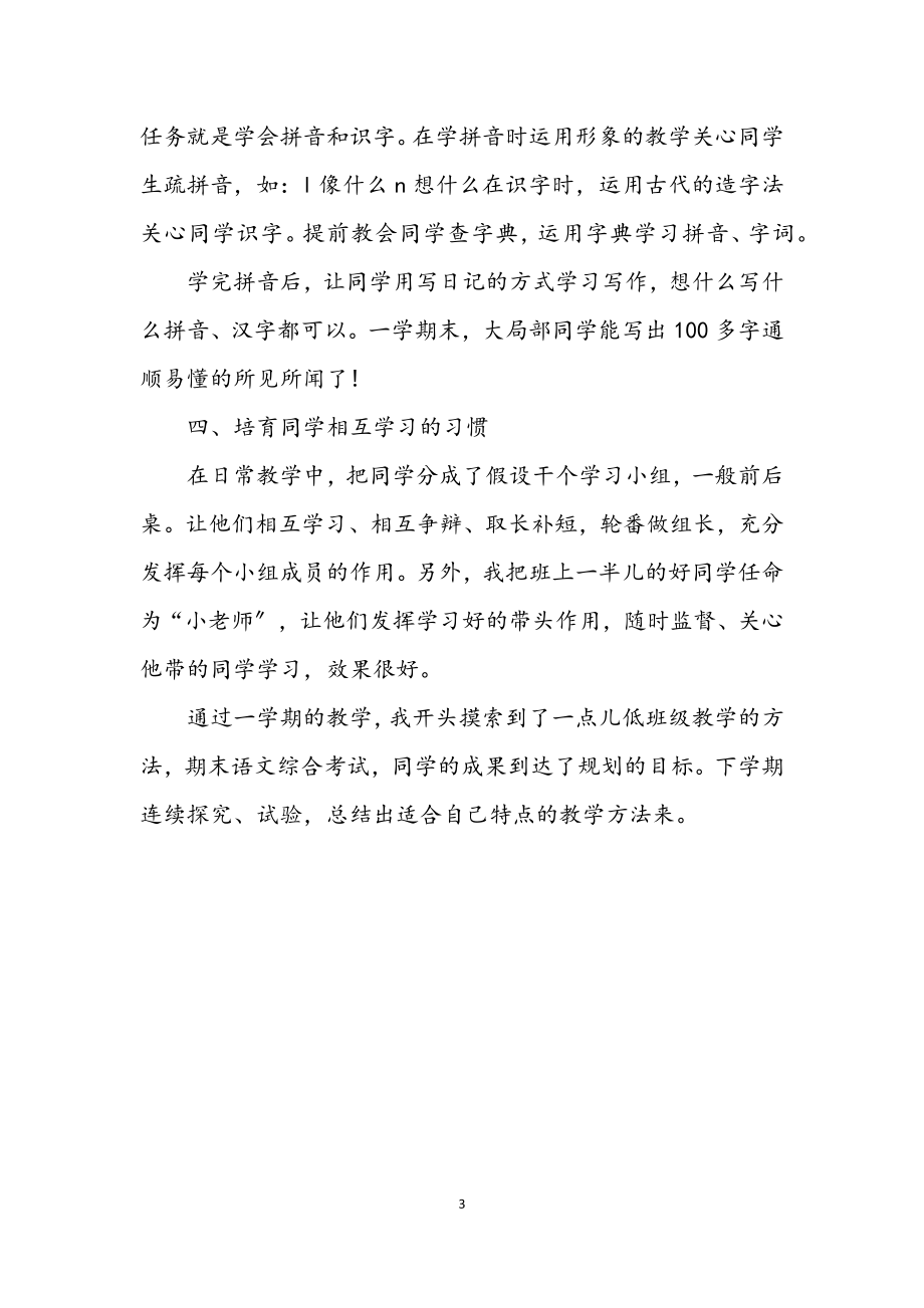 2023年小学教师课程标教学自我总结.docx_第3页