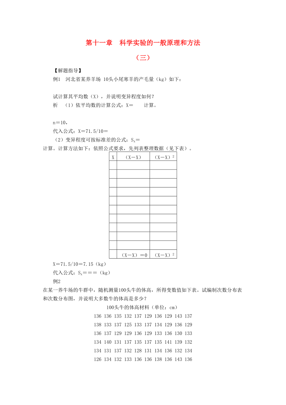 2023年高考生物竞赛试题分章汇编科学实验的一般原理和方法2.docx_第1页