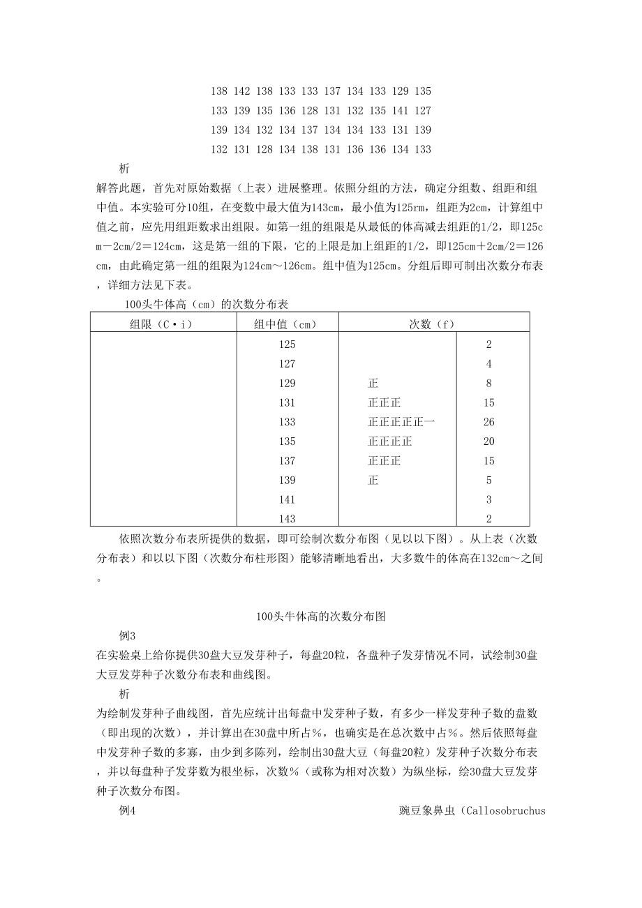 2023年高考生物竞赛试题分章汇编科学实验的一般原理和方法2.docx_第2页