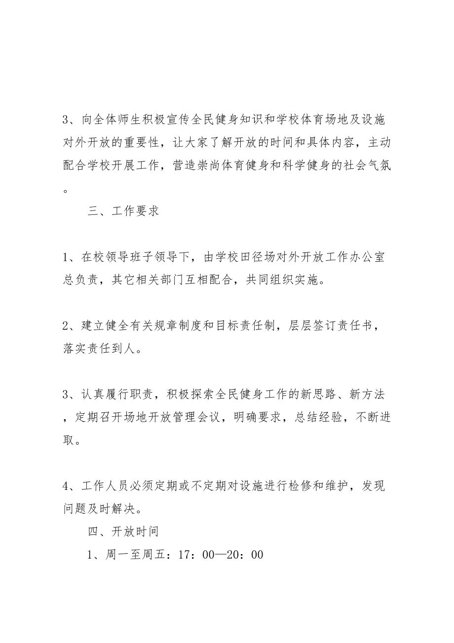 2023年学校体育运动场地验收方案47 .doc_第2页