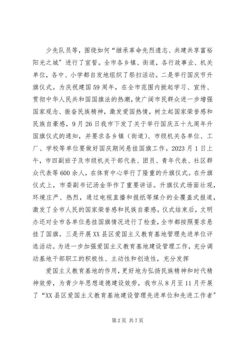 2023年市精神文明建设工作总结.docx_第2页