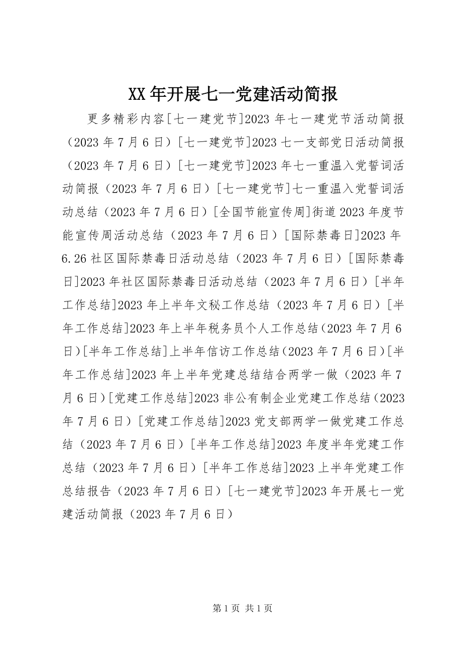 2023年开展七一党建活动简报.docx_第1页