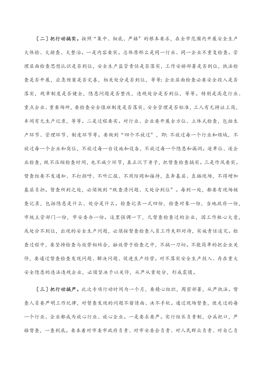 2023年在全市安全生产督查检查专项行动部署动员会上的讲话.docx_第3页