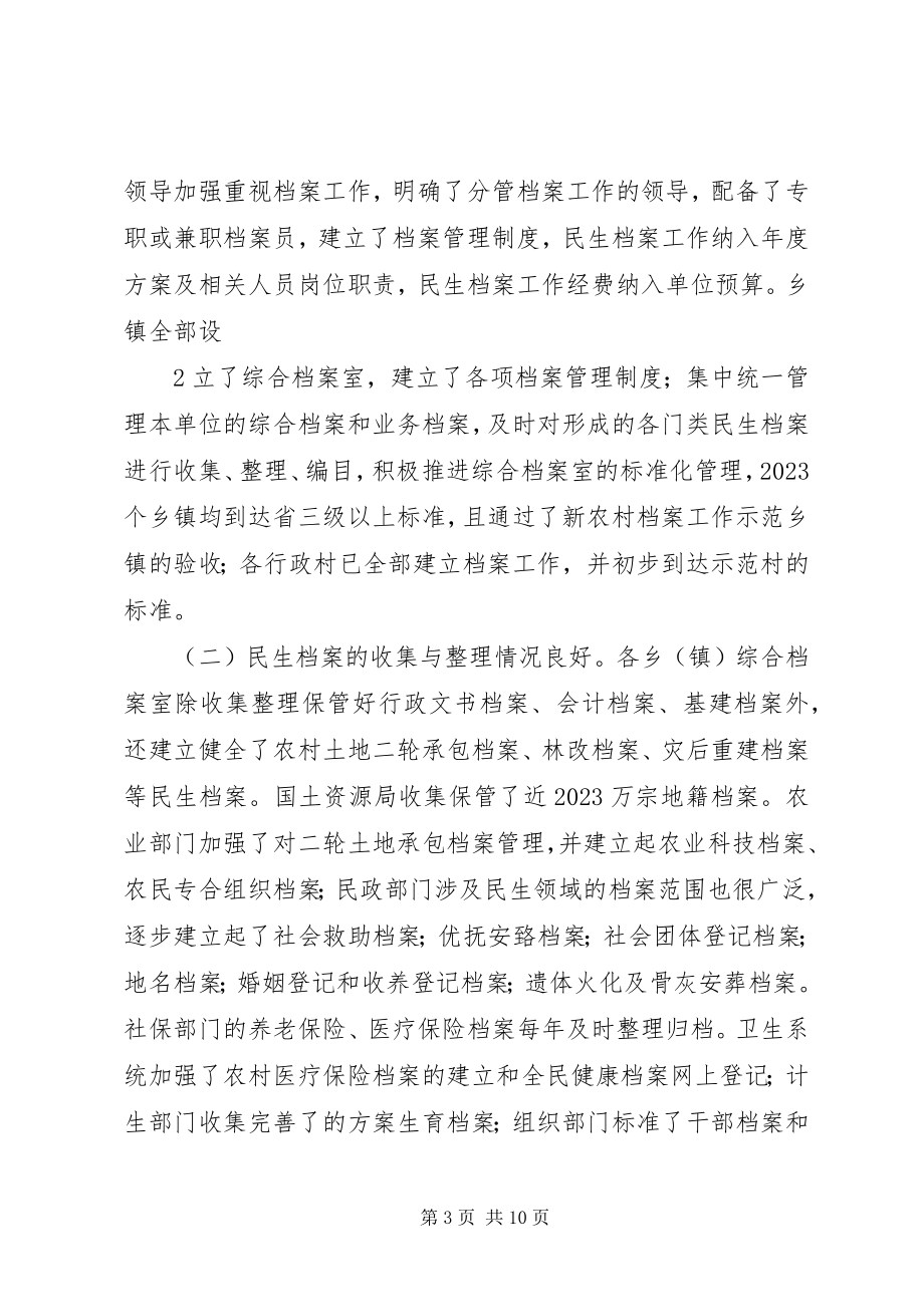 2023年五保户档案整理所需材料.docx_第3页