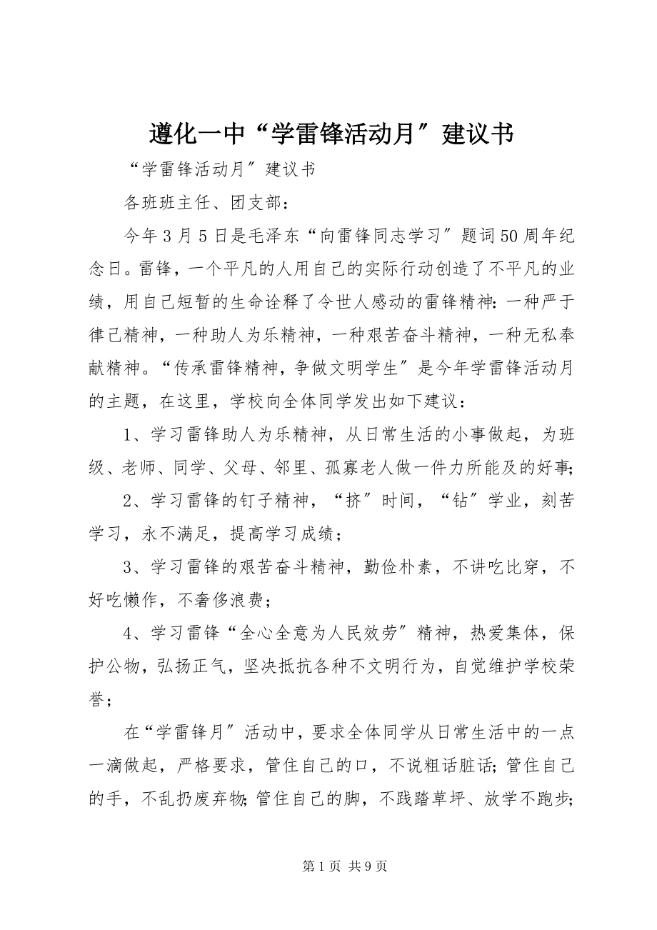 2023年遵化一中学雷锋活动月倡议书.docx_第1页