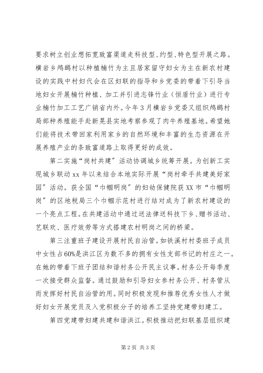 2023年妇联开展巾帼示范村创建活动总结.docx_第2页