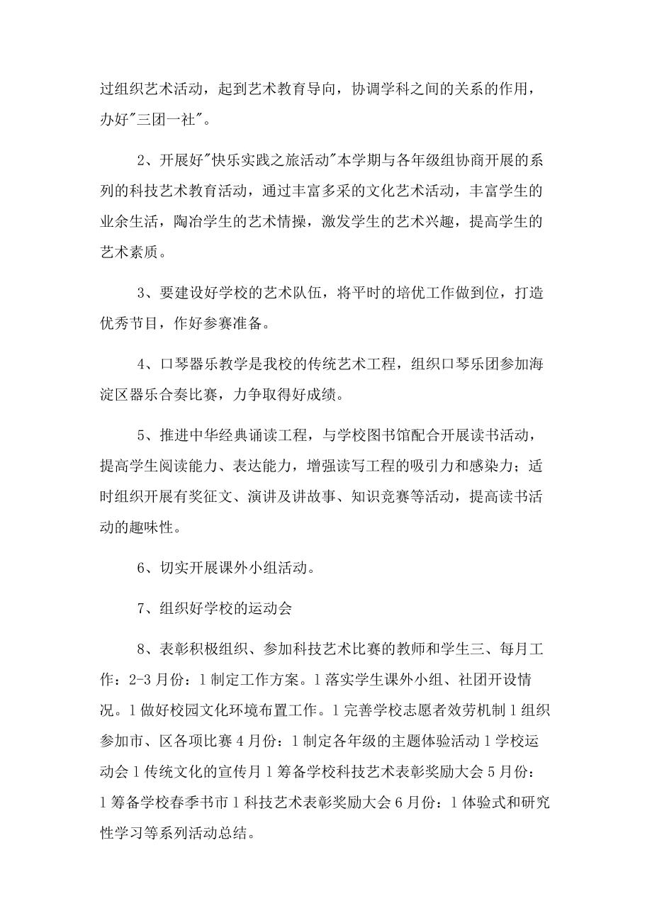 2023年美育教育工作计划.docx_第2页