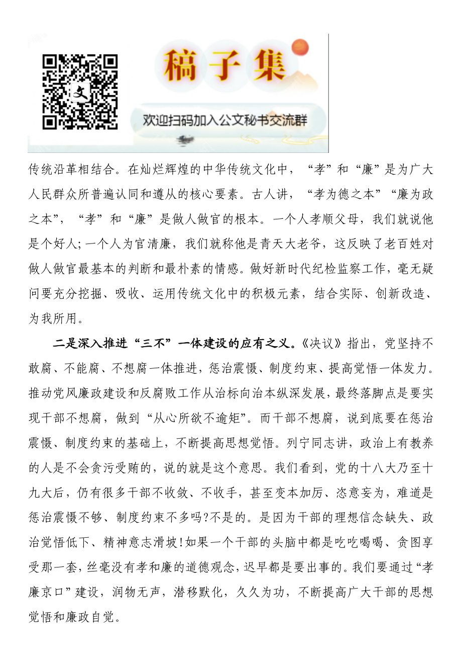 在全区孝廉建设动员部署会上的发言稿.wps_第2页