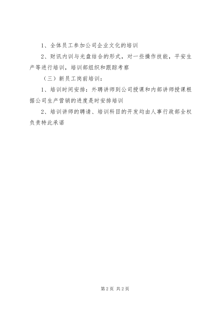 2023年培训计划承诺书.docx_第2页