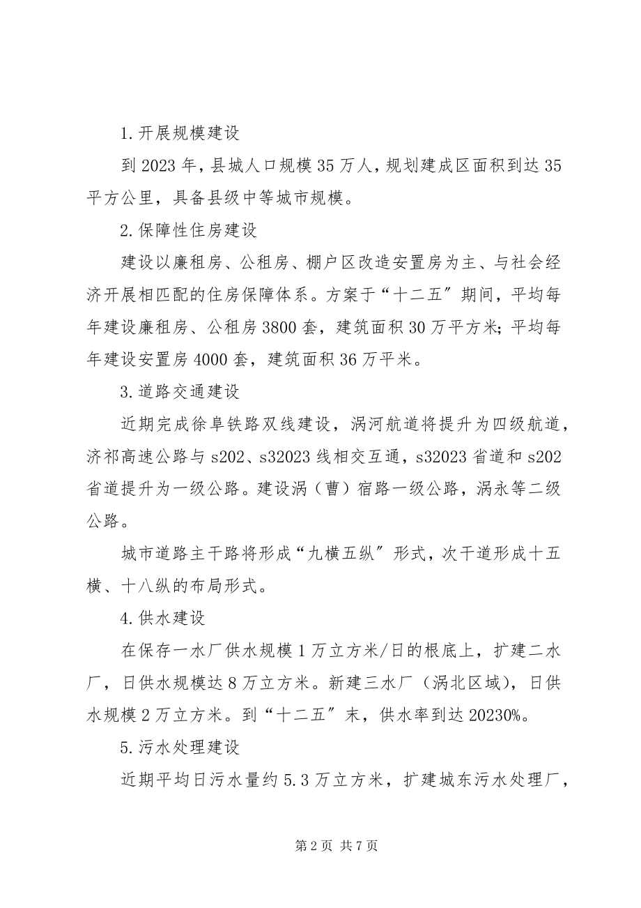 2023年县级城市建设指导方案.docx_第2页