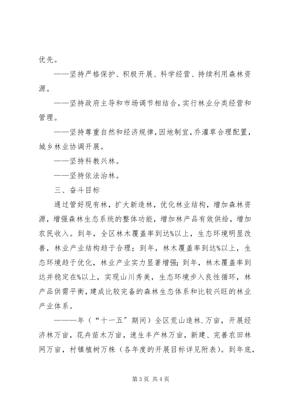 2023年区林业“十一五”规划及中长期发展规划.docx_第3页