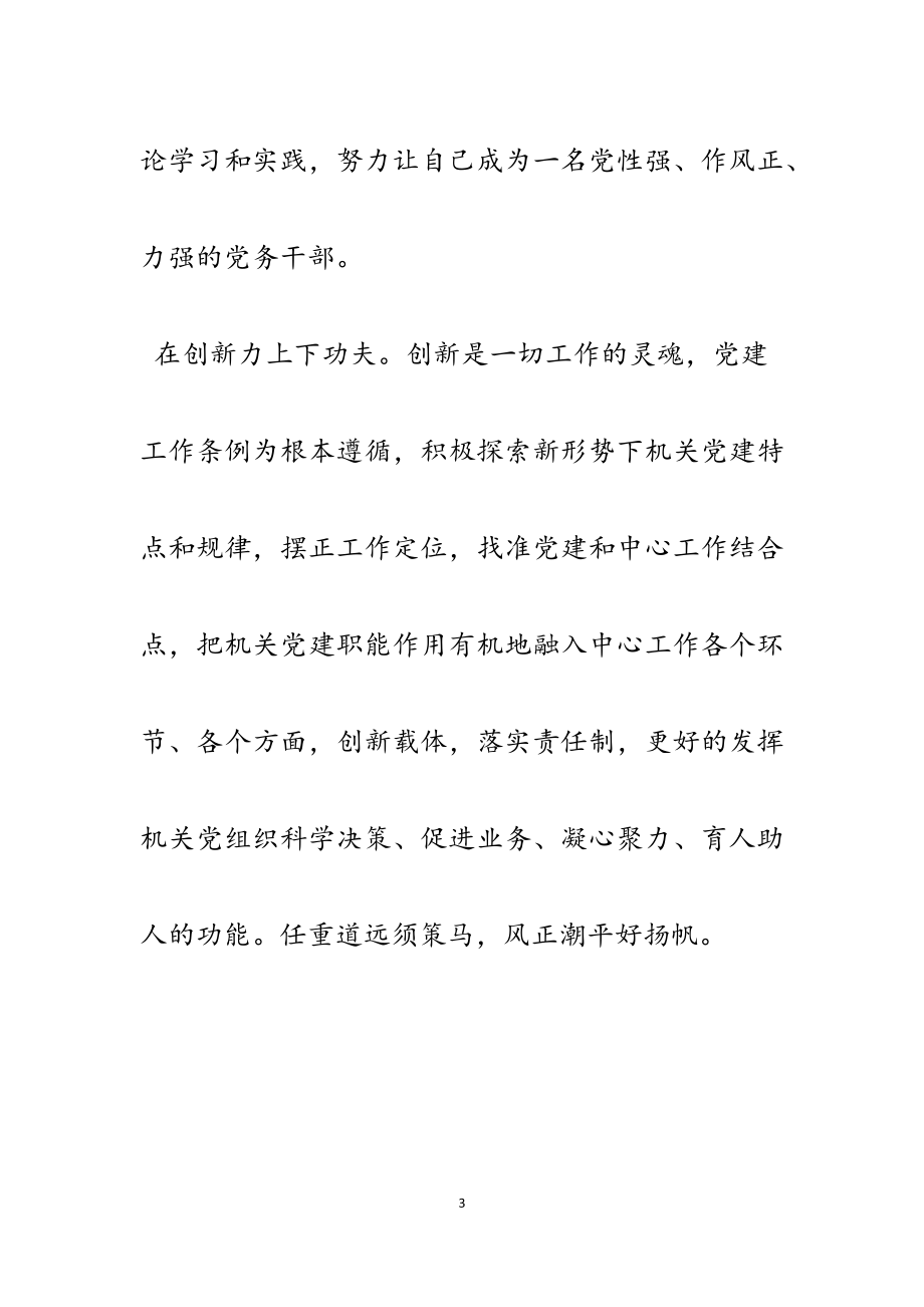 2023年基层党务干部素质提升培训心得体会5篇.docx_第3页