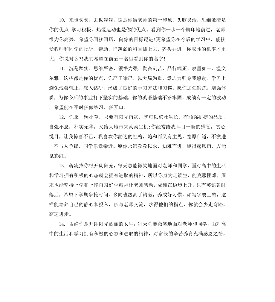 高中二年级学生期末综合评语.docx_第3页