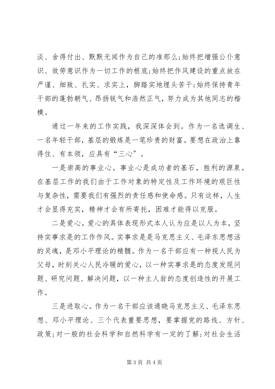 2023年个人工作总结业务理论学习.docx_第3页