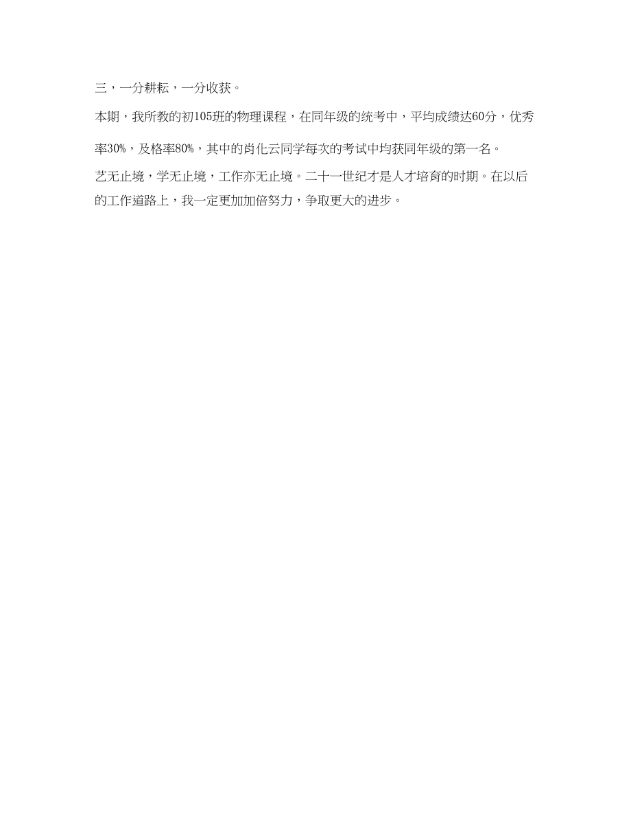 2023年初中物理科教学的自我总结范文2.docx_第2页