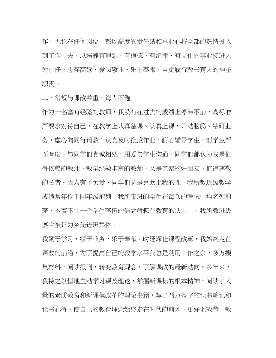 2023年小学教师先进个人事迹材料.docx_第2页