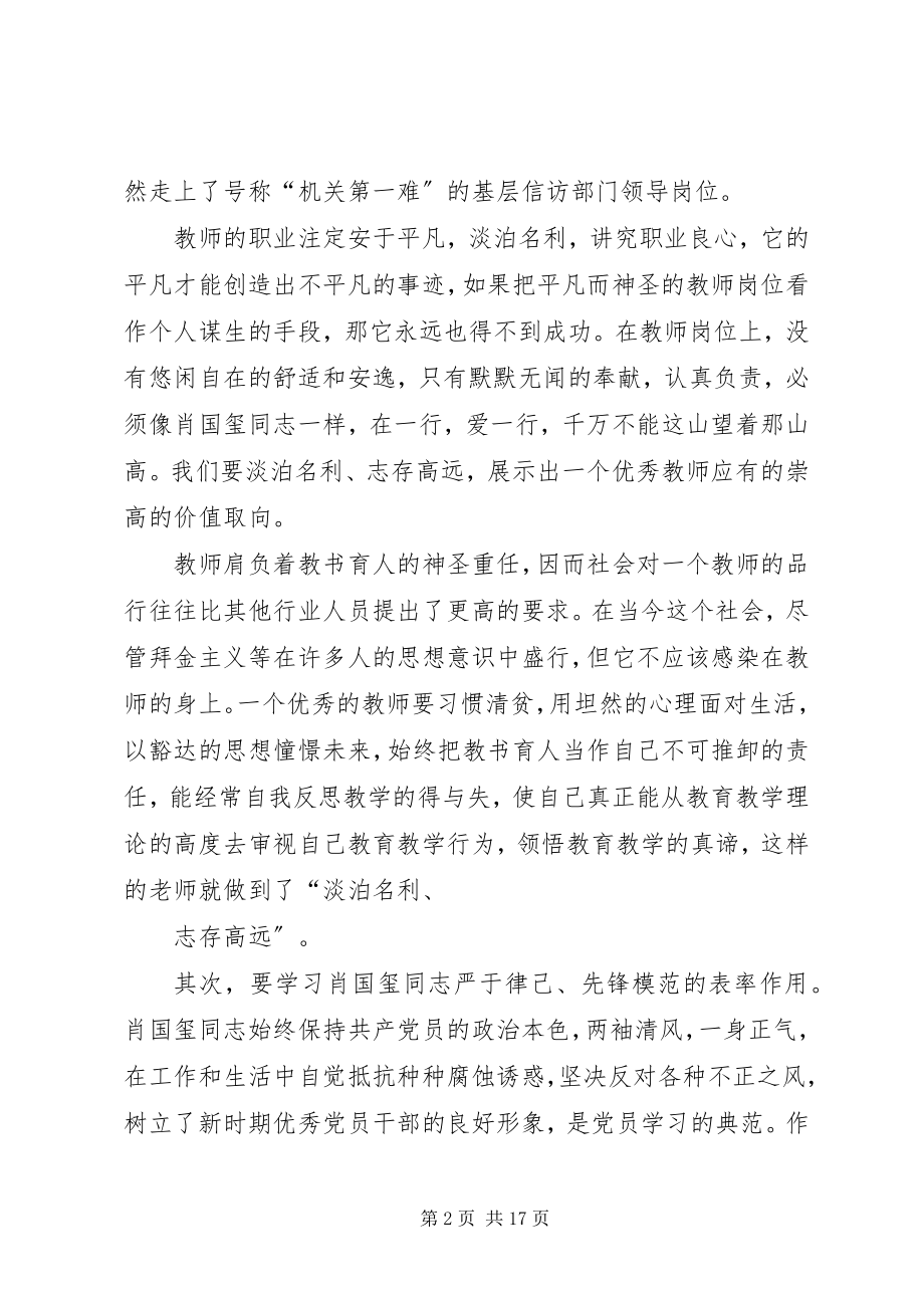 2023年学习肖国玺同志思想汇报1.docx_第2页