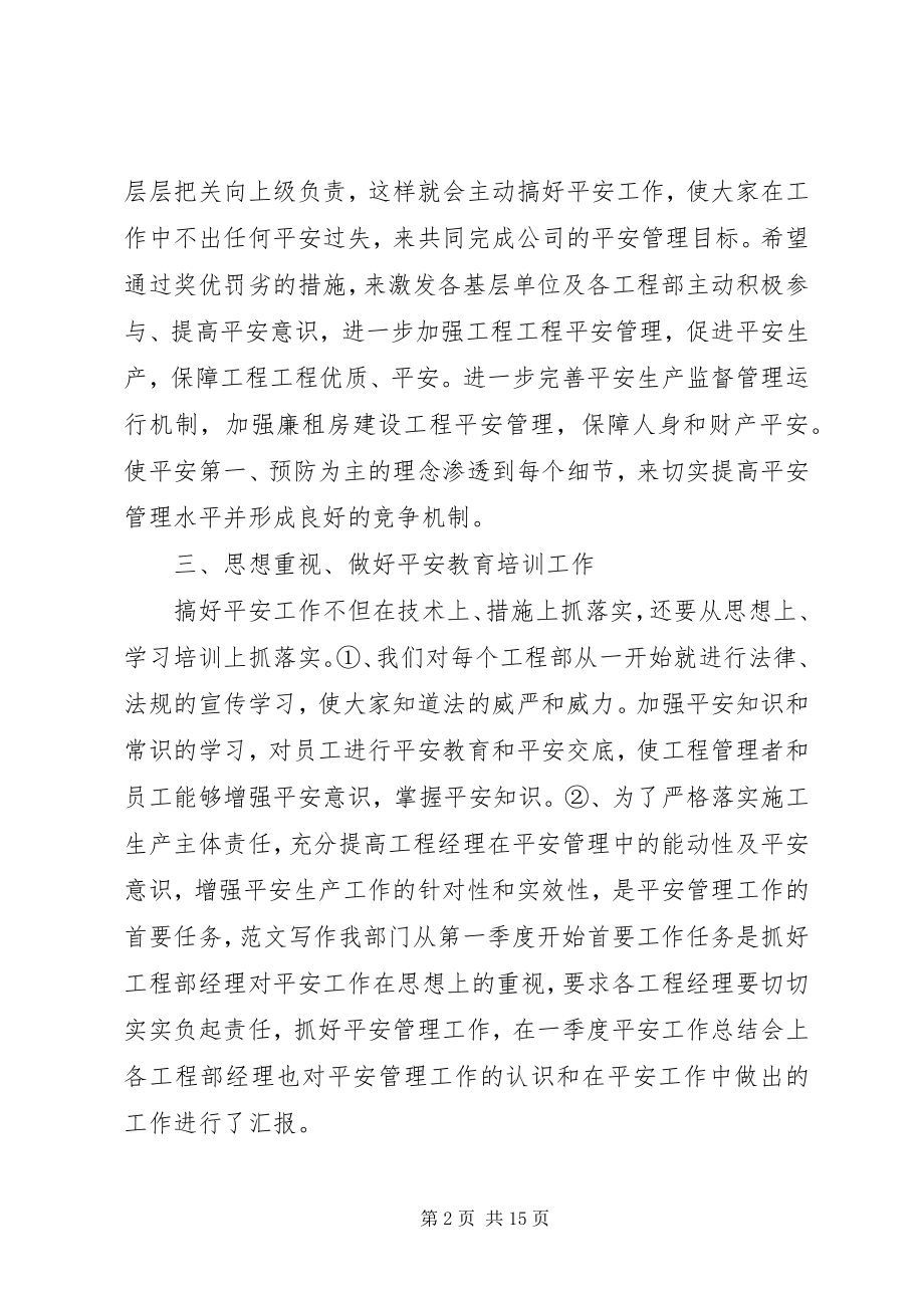 2023年企业上半年安全生产工作总结3篇.docx_第2页