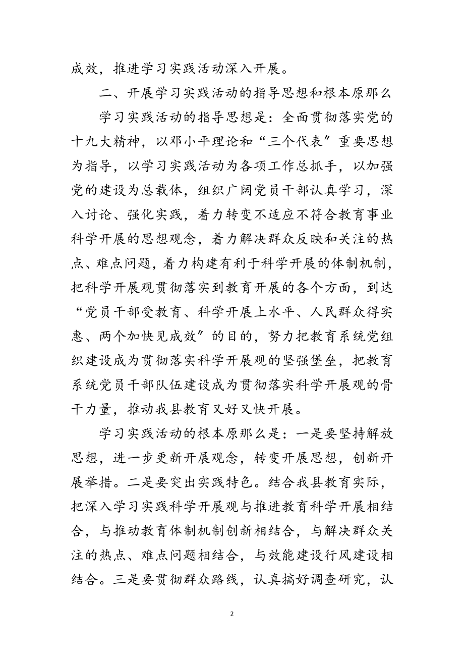 2023年县教育局深入学习实践科学发展观实施意见范文.doc_第2页