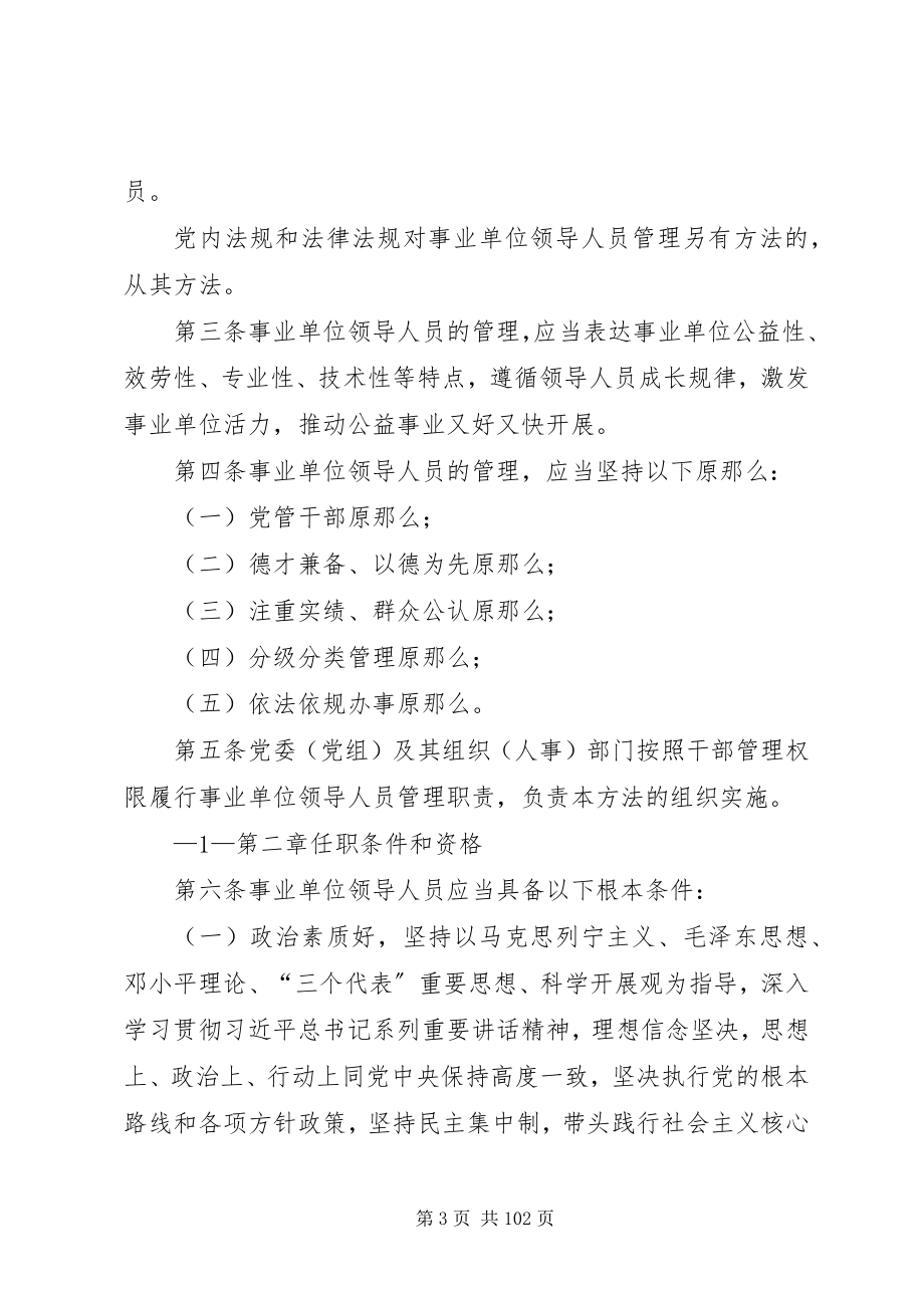 2023年事业单位领导人员管理15制度体系.docx_第3页