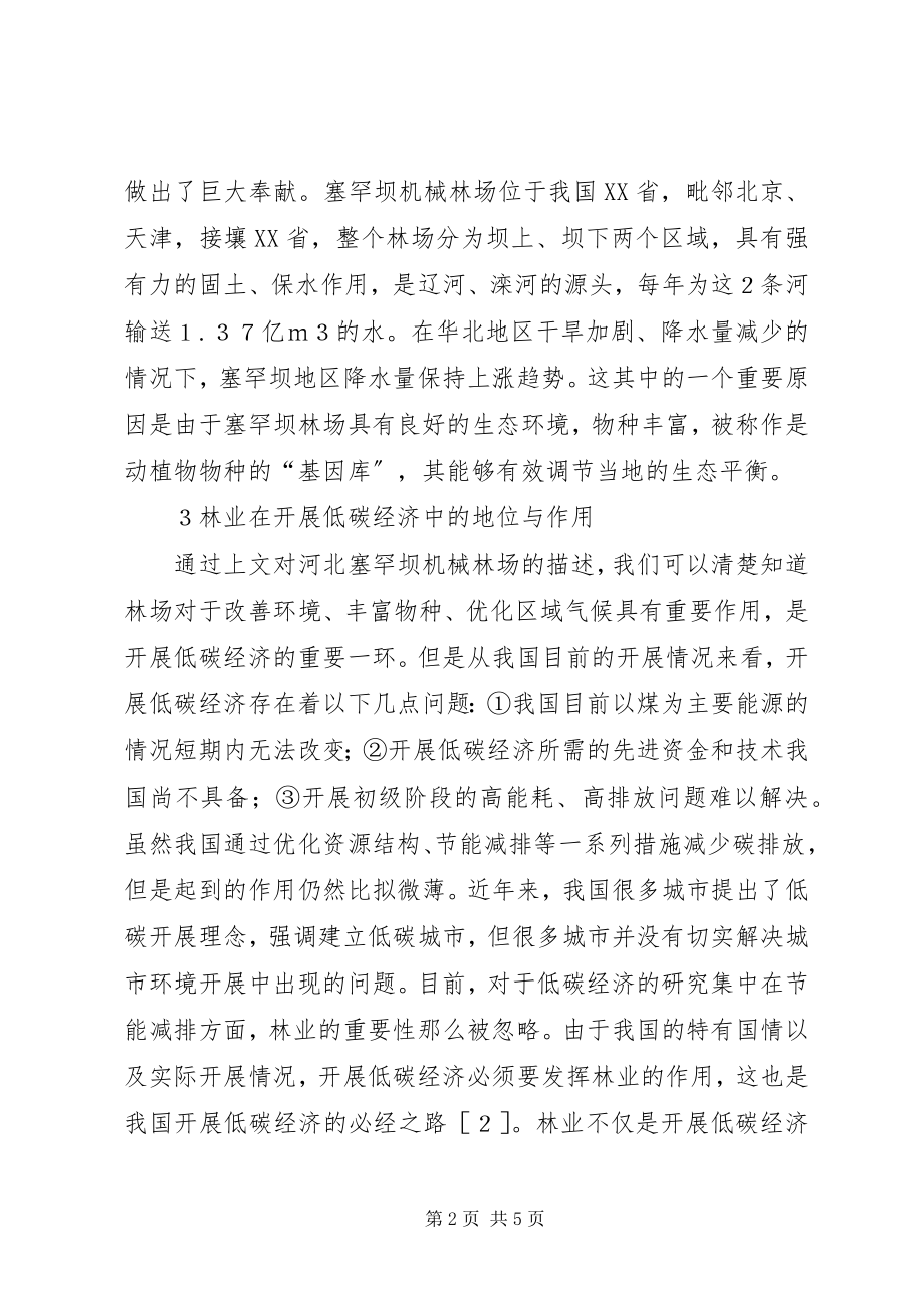 2023年林业低碳经济发展途径及措施.docx_第2页