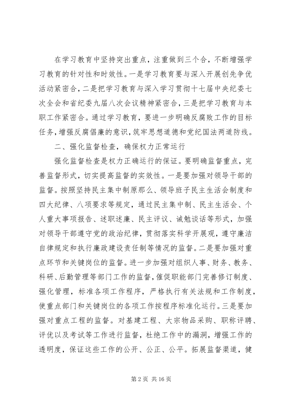 2023年学校党风廉政建设工作计划范本多篇.docx_第2页