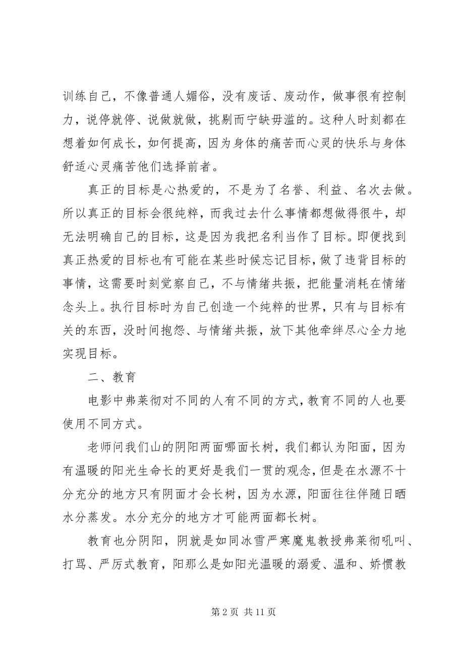 2023年爆裂鼓手观后感新编.docx_第2页