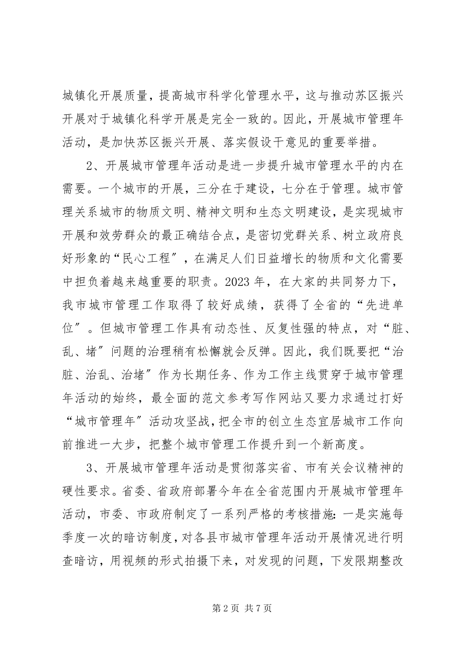 2023年全市城市管理动员大会上的领导致辞.docx_第2页