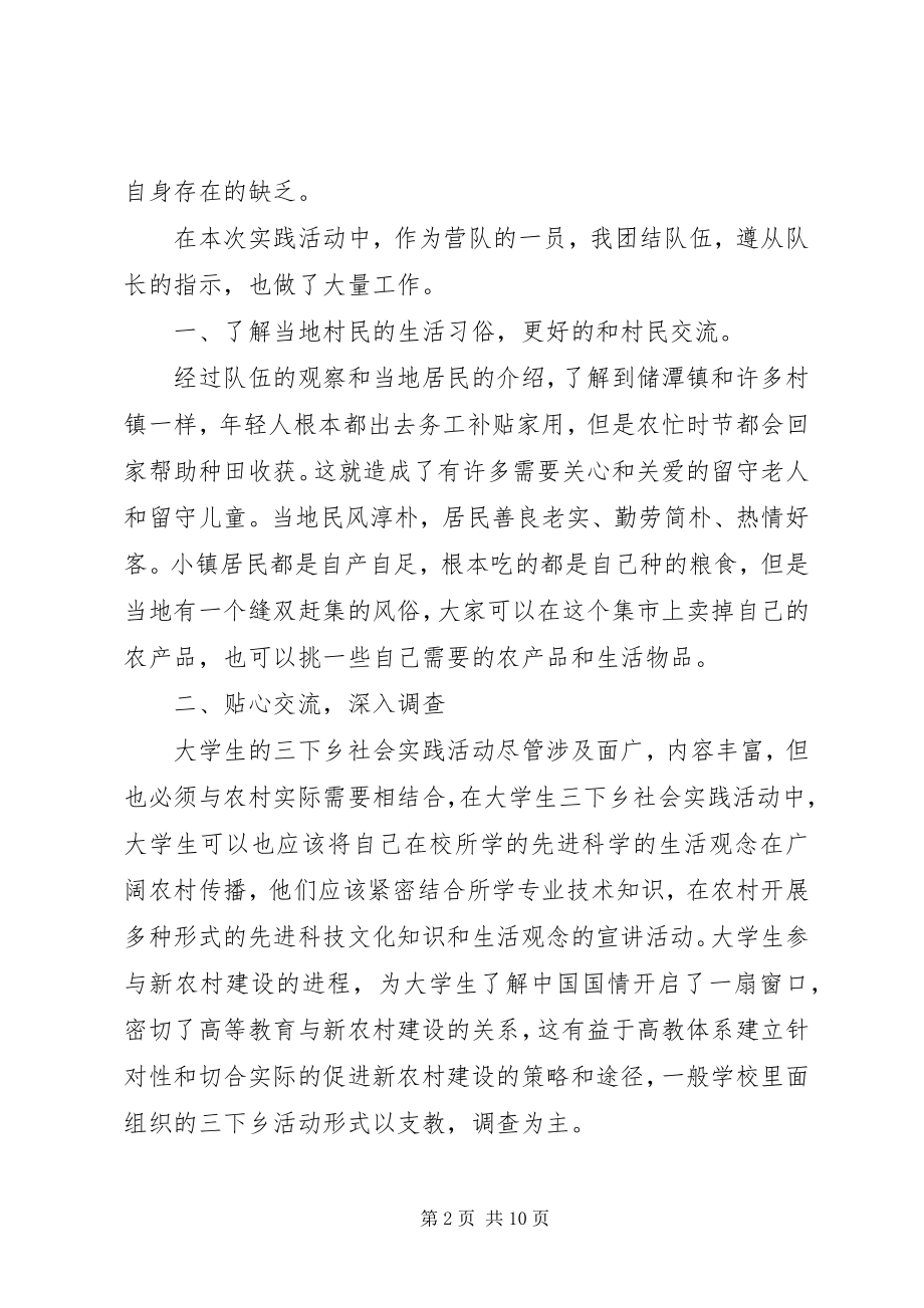 2023年优秀社会实践工作者事迹材料.docx_第2页