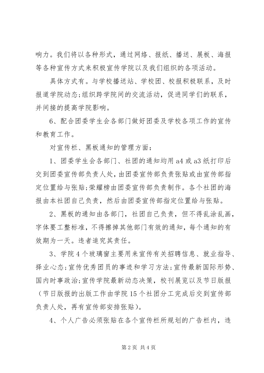 2023年院团委宣传部的工作计划2.docx_第2页