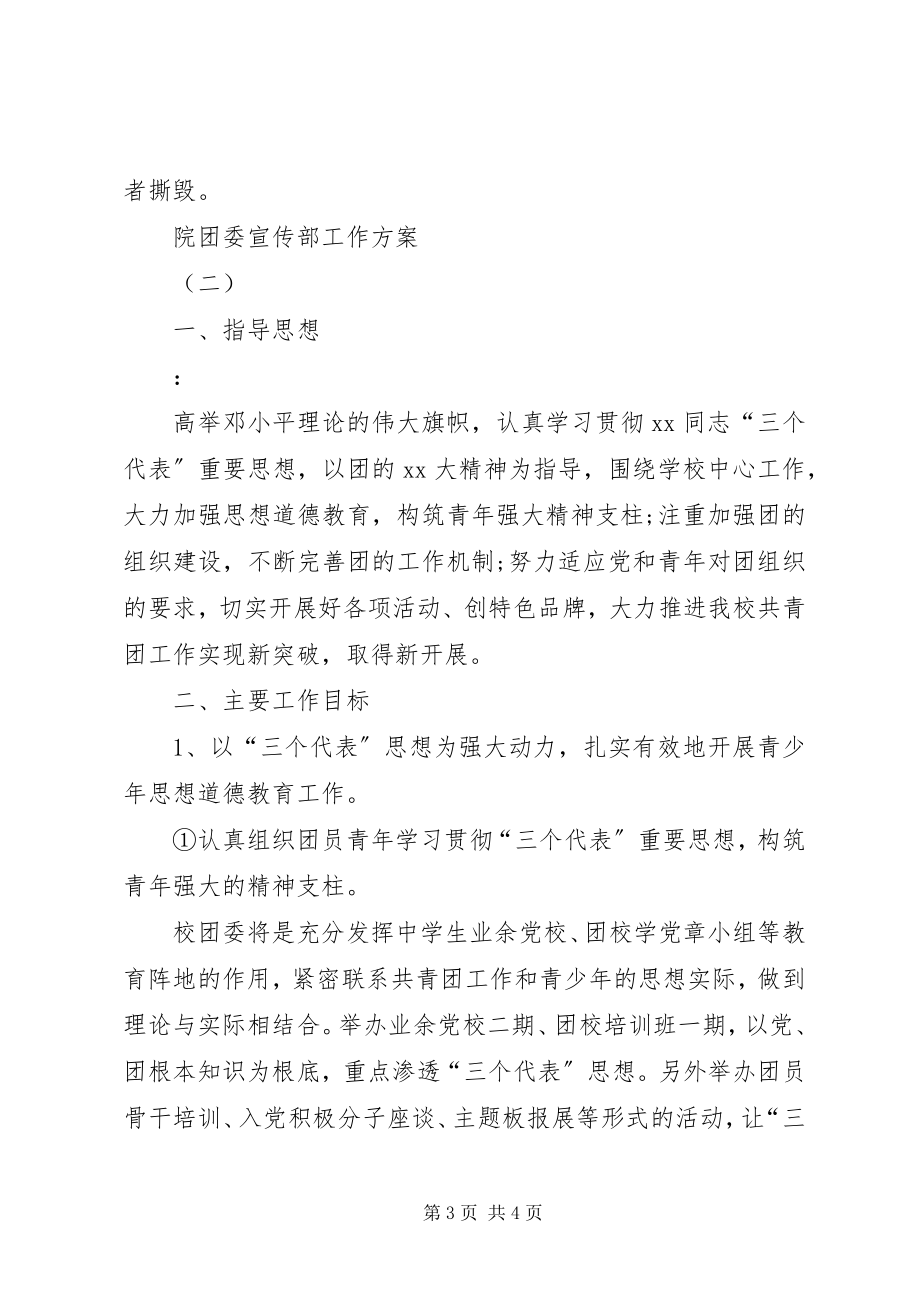 2023年院团委宣传部的工作计划2.docx_第3页