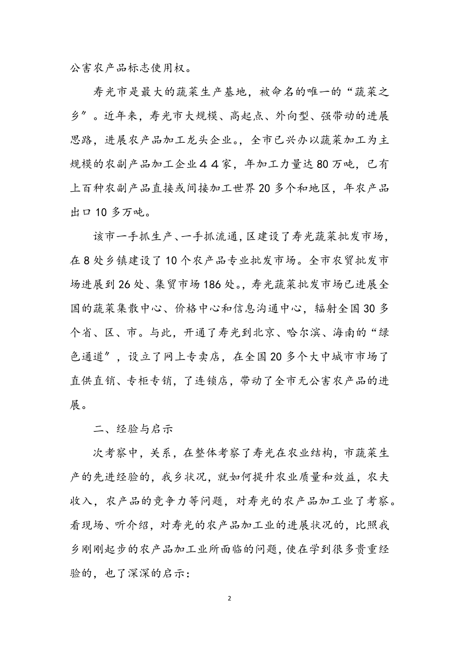 2023年赴乡镇学习调查汇报.docx_第2页